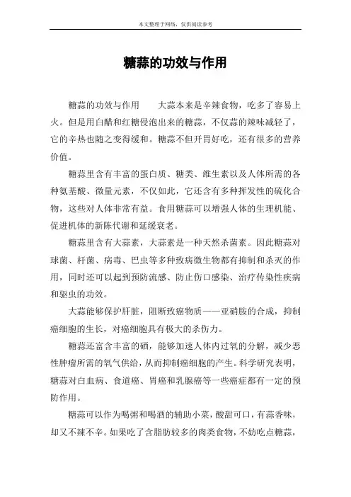 糖蒜的功效与作用