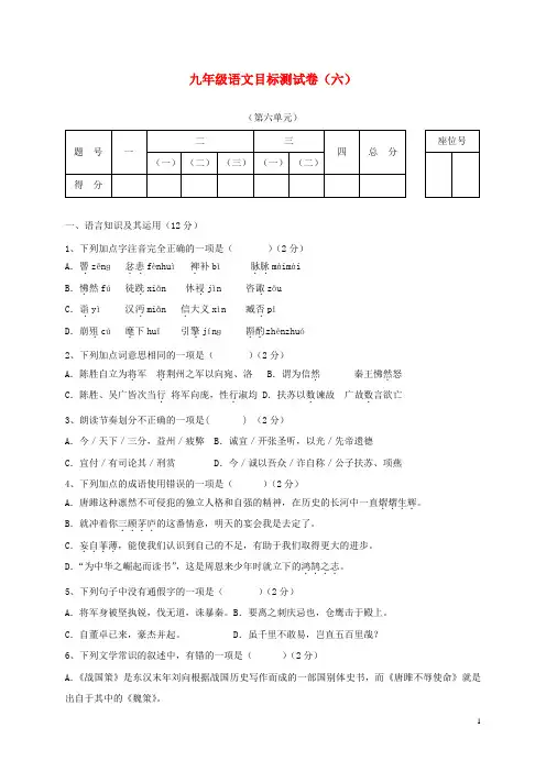九年级语文上册第六单元综合测试题新人教版(含详细答案)