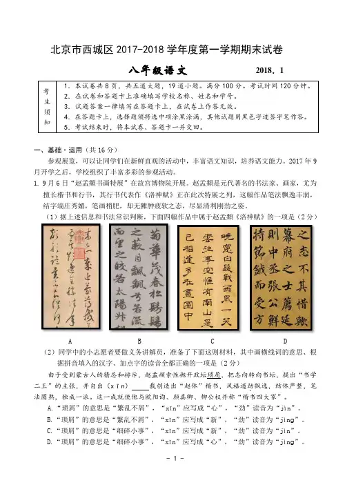北京市西城区八年级2017-2018学年度第一学期期末试卷
