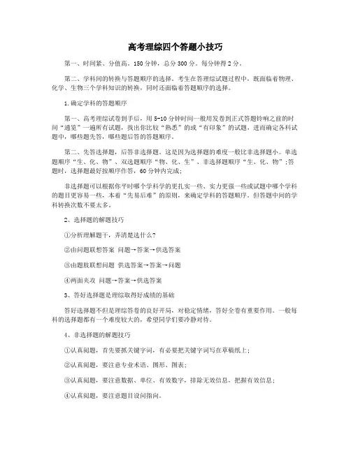 高考理综四个答题小技巧