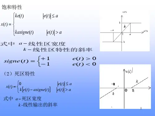 自动控制原理考研出题老师课件