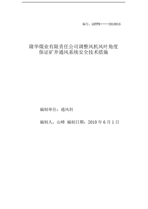 更换主要通风机风叶角度2