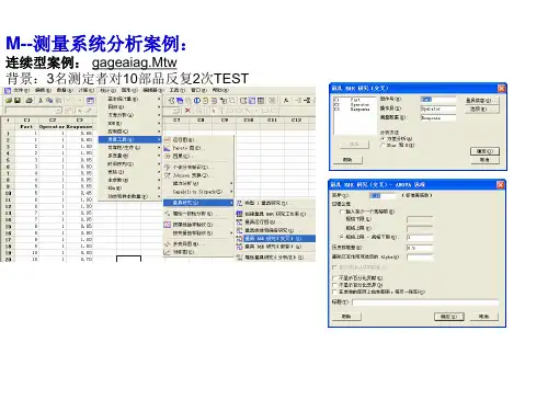 1.minitab之MSA分析实例