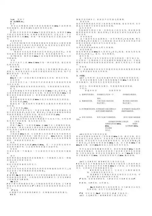 微生物遗传 文档