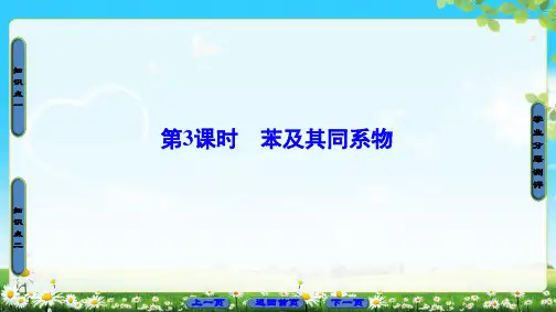 苯及其同系物