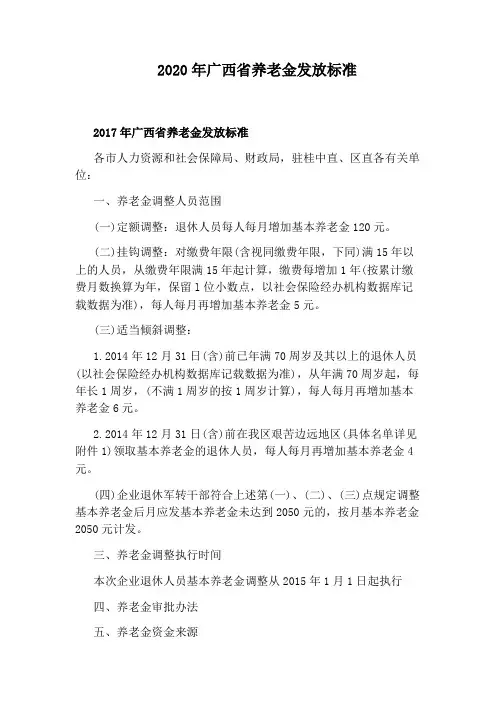2020年广西省养老金发放标准