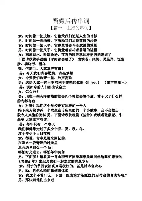 甄嬛后传串词