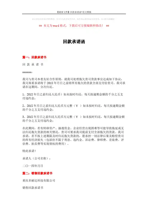 【最新文档】回款承诺函-范文模板 (5页)