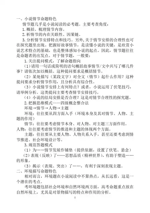 小说阅读命题特色及答题指导