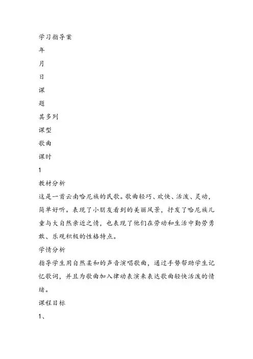 部编小学音乐一年级《唱歌 其多列》韩基梁课件教案教学设计 一等奖新名师优质公开课获奖比赛人教