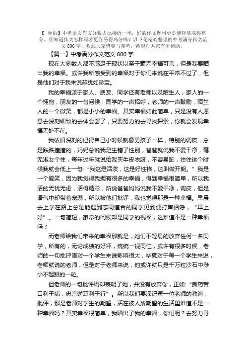 中考满分作文范文800字十篇