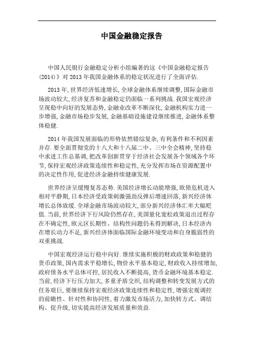 中国金融稳定报告