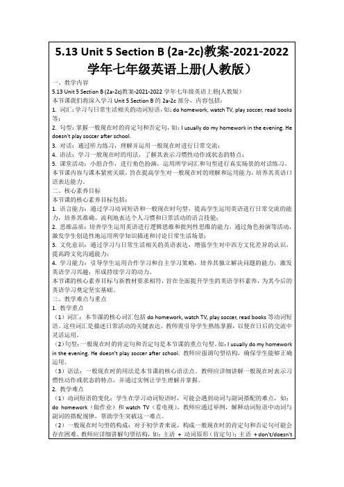5.13Unit5SectionB(2a-2c)教案-2021-2022学年七年级英语上册(人教版)