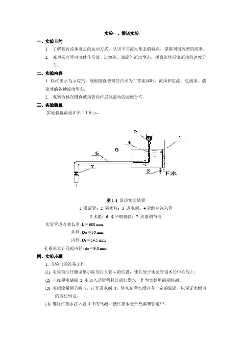实验讲义(化工原理)