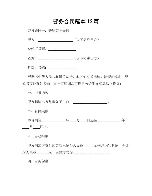 劳务合同范本15篇