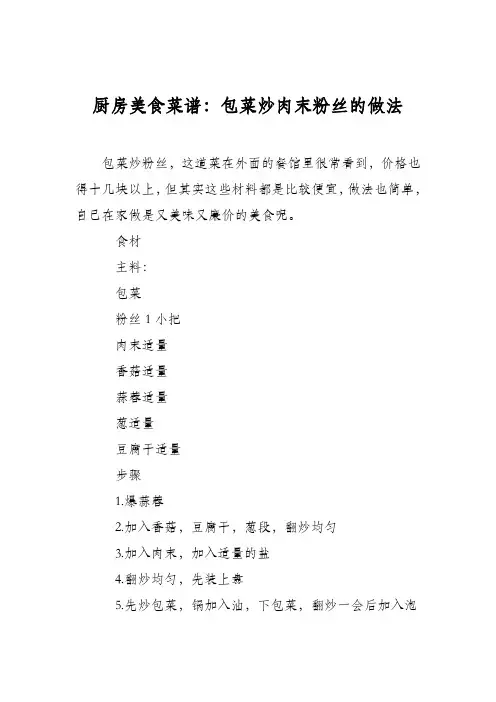 厨房美食菜谱：包菜炒肉末粉丝的做法