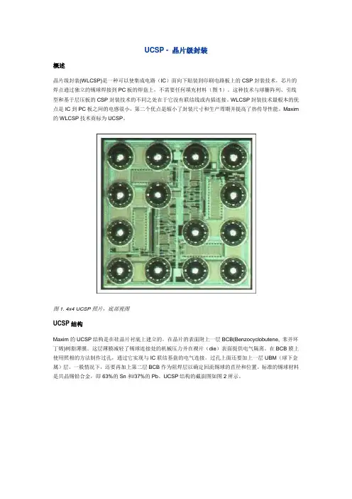 ucsp - 晶片级封装