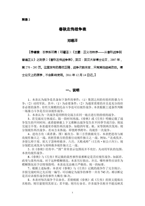 邓曦泽：春秋左传战争表(校正稿)