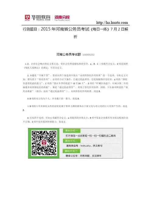 行测题目：2015年河南省公务员考试《每日一练》7月2日解析
