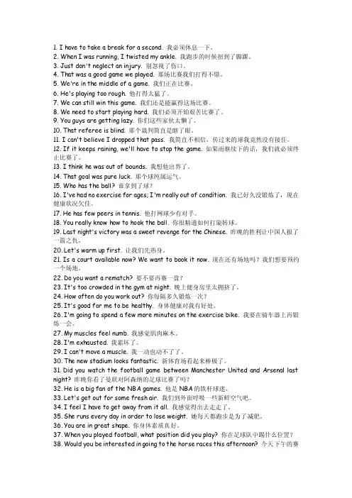 体育英语常用口语200句