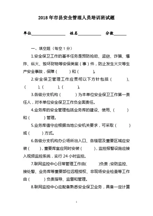 邮政金融安全范培训班试题-省公司-印刷