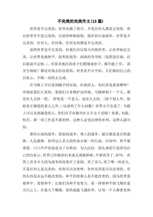不完美的完美作文(15篇)