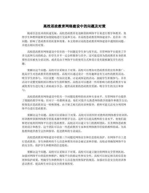 高校思政教育网络建设中的问题及对策
