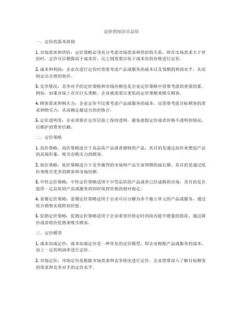 定价的知识点总结