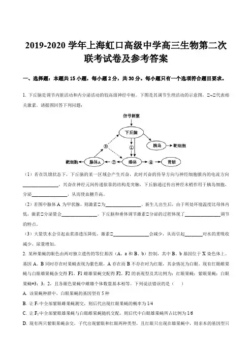 2019-2020学年上海虹口高级中学高三生物第二次联考试卷及参考答案