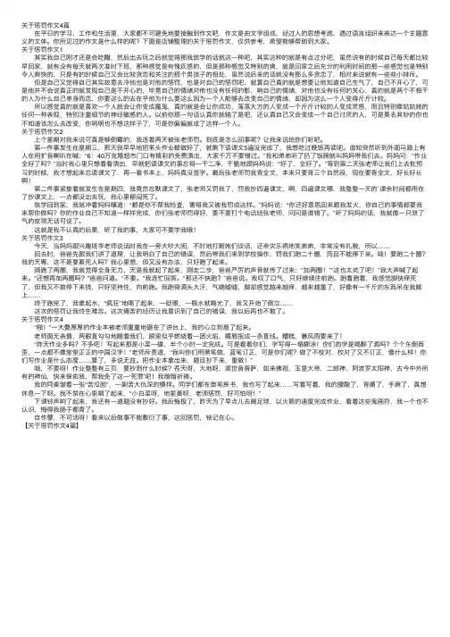关于惩罚作文4篇