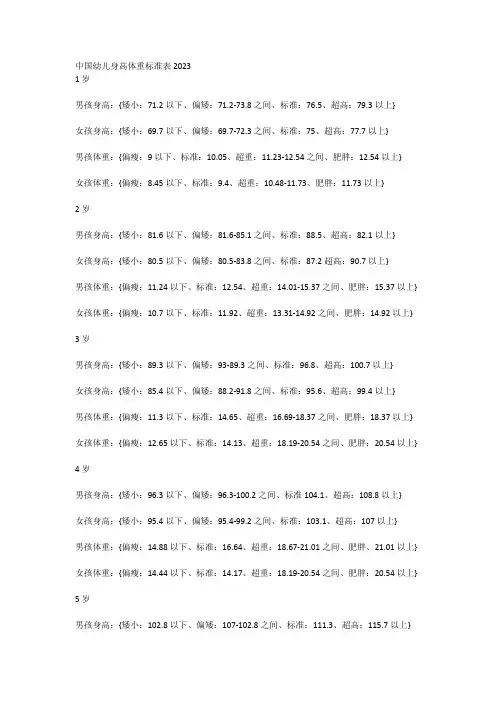 中国幼儿身高体重标准表2023