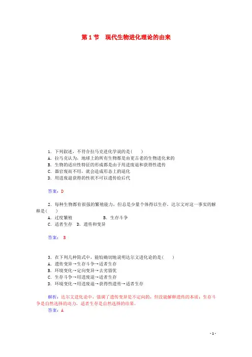 高中生物 第7章 第1节 现代生物进化理论的由来同步课时训练 新人教版必修2