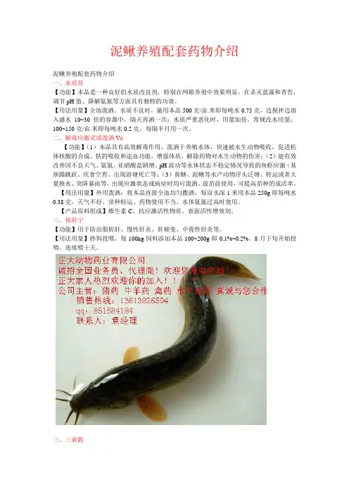 泥鳅养殖配套药物介绍