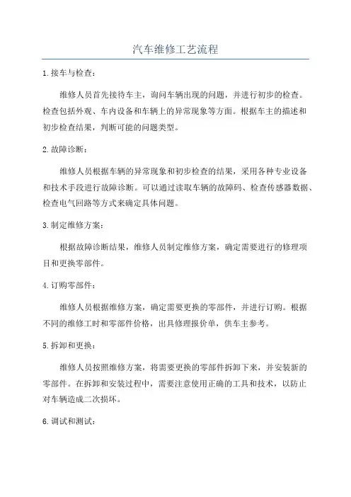 汽车维修工艺流程