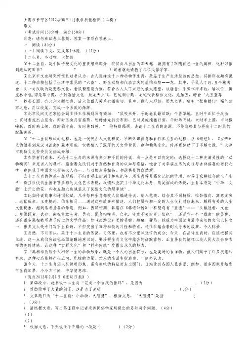 上海市长宁区高三4月教学质量检测(二模)语文试题.pdf
