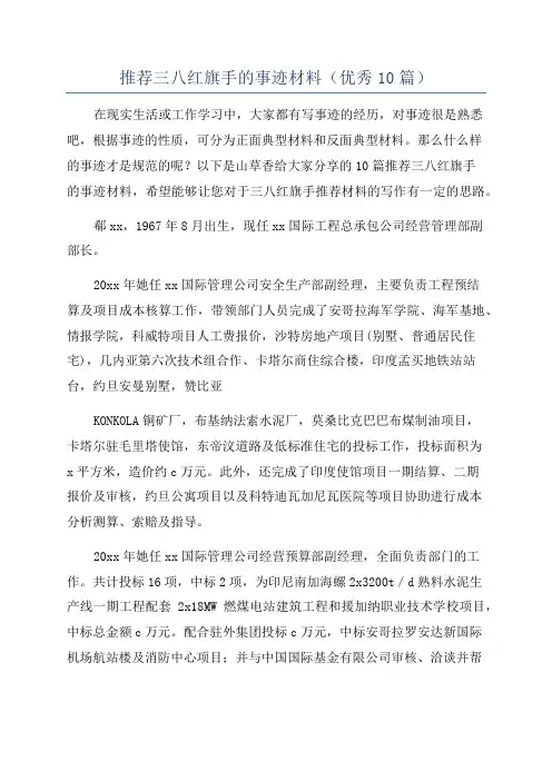 推荐三八红旗手的事迹材料(优秀10篇)