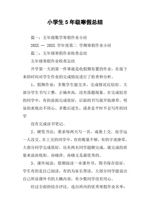 小学生5年级寒假总结