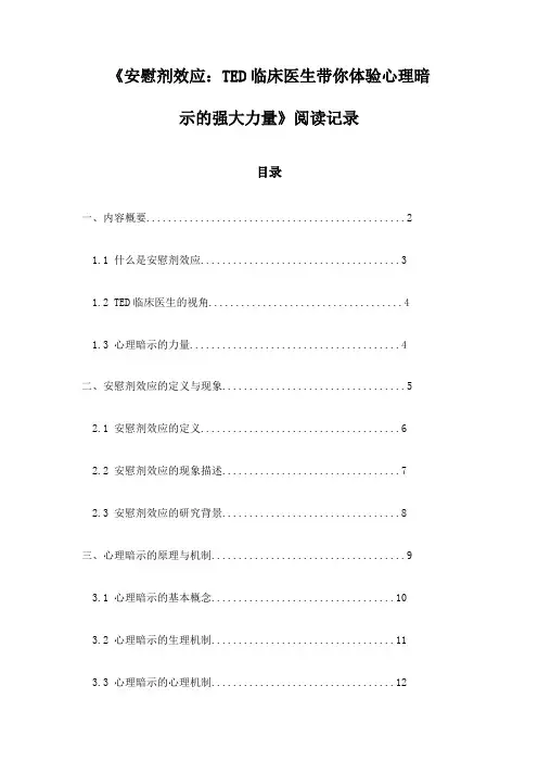 《安慰剂效应：TED临床医生带你体验心理暗示的强大力量》笔记