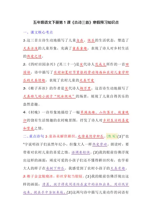 五年级语文下册第1课《古诗三首》寒假预习知识点