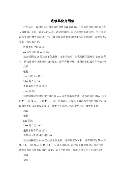 进修单位介绍信