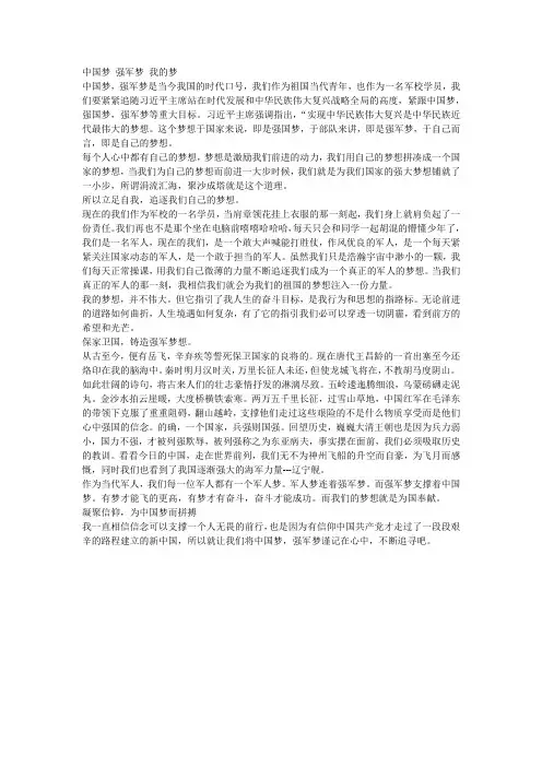 中国梦 强军梦 我的梦