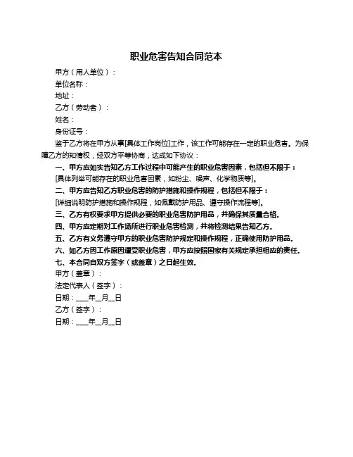 职业危害告知合同范本