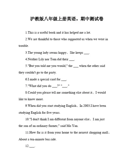 沪教版八年级上册英语。期中测试卷