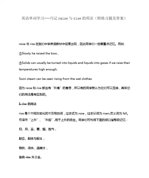 英语单词学习---巧记raise与rise的用法(附练习题及答案)