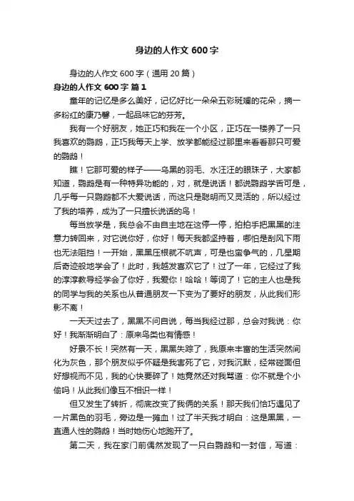 身边的人作文600字（通用20篇）