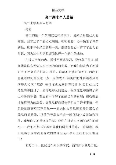 高二期末个人总结 2