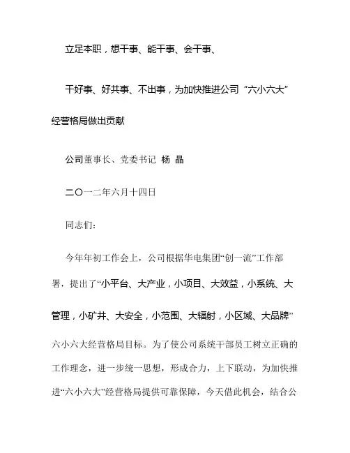 立足本职,想干事、能干事、会干事、干好事、好公事、不出事,(精)