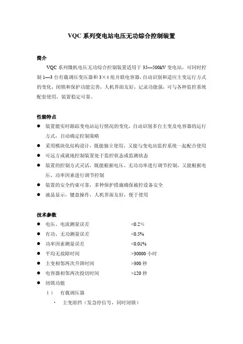 VQC系列变电站电压无功综合控制装置