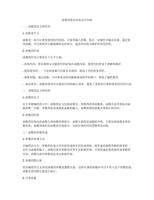 函数思想总结知识点归纳