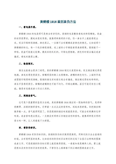 黄鹤楼1916鉴别真伪方法